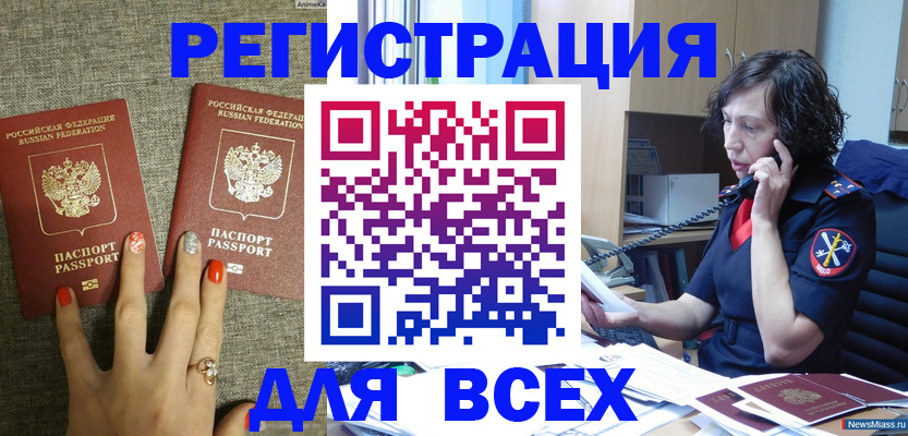 прописка для работы в Шумерле